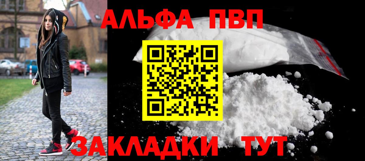 Alfa_PVP Crystall Клин