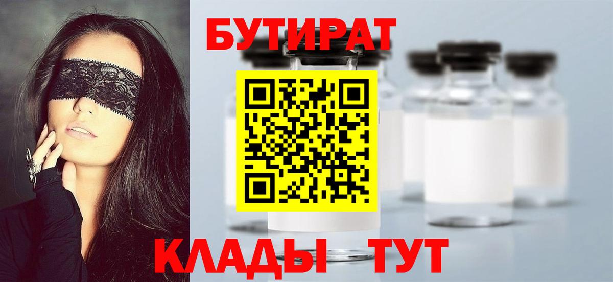 Клин  БУТИРАТ  Вход с VPN  Бутират BDO 33% 