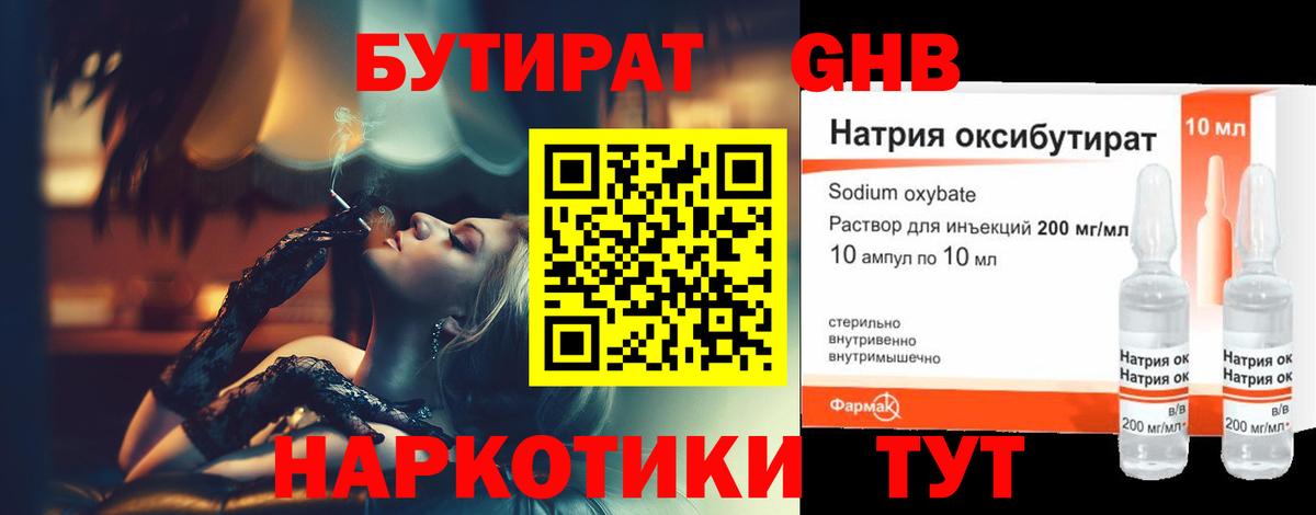 БУТИРАТ BDO Клин