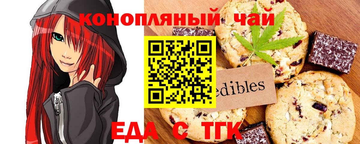 Еда ТГК конопля Клин