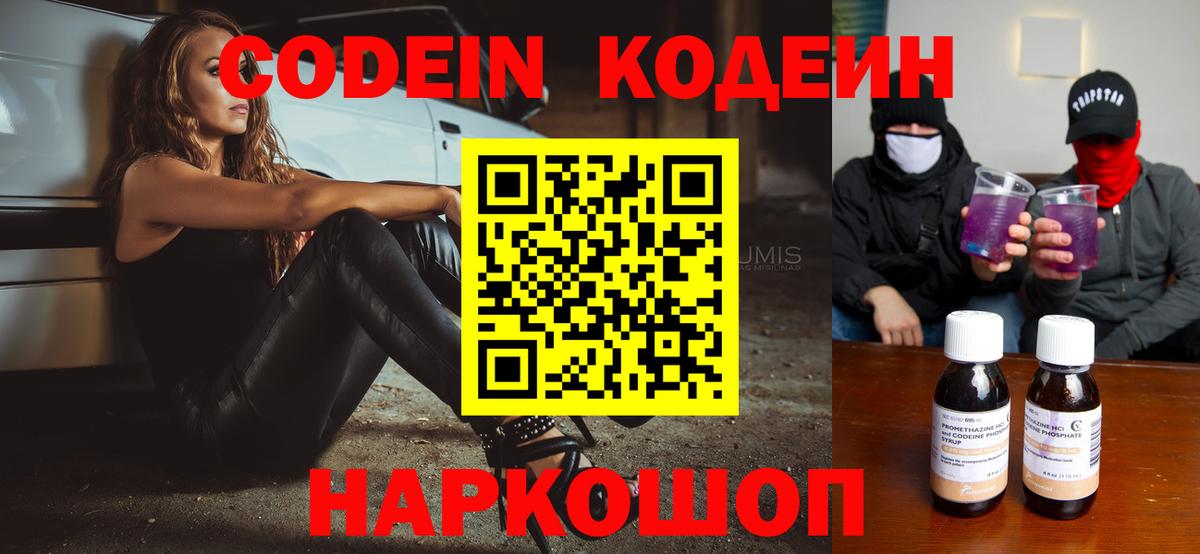 Клин  Codein напиток Lean (лин)  закладка  Вход с VPN 
