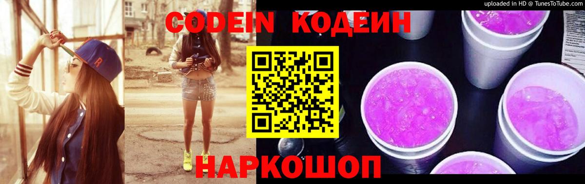 Кодеиновый сироп Lean напиток Lean (лин) Клин